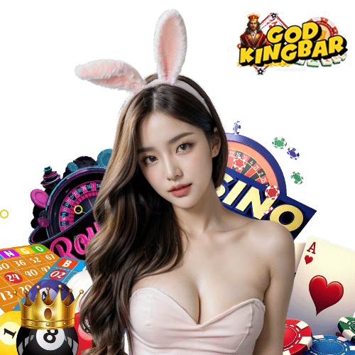 godkingbar เว็บตรง